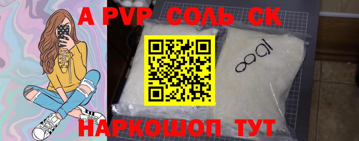 A PVP Соль  Альфа ПВП СК  Вход с VPN  Елец  А ПВП СК 