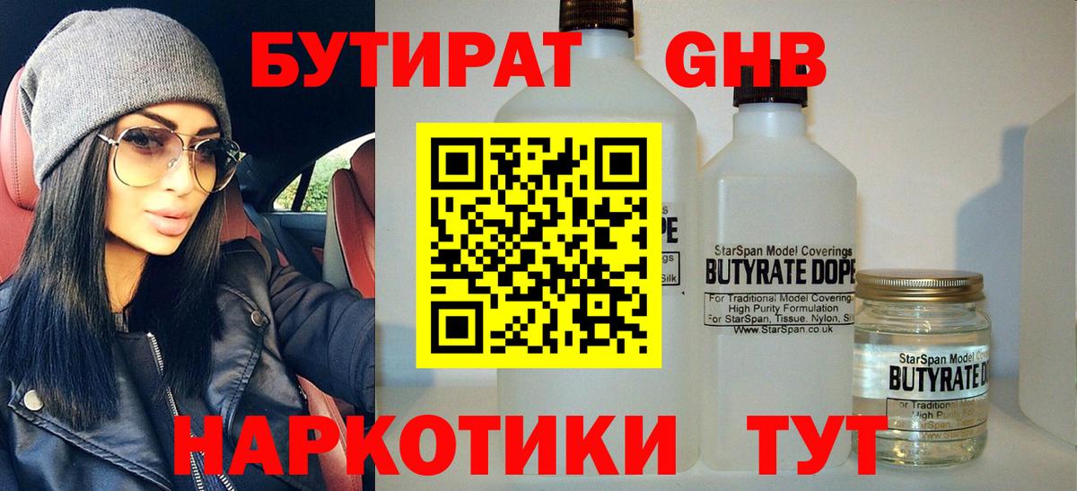 БУТИРАТ вода Елец