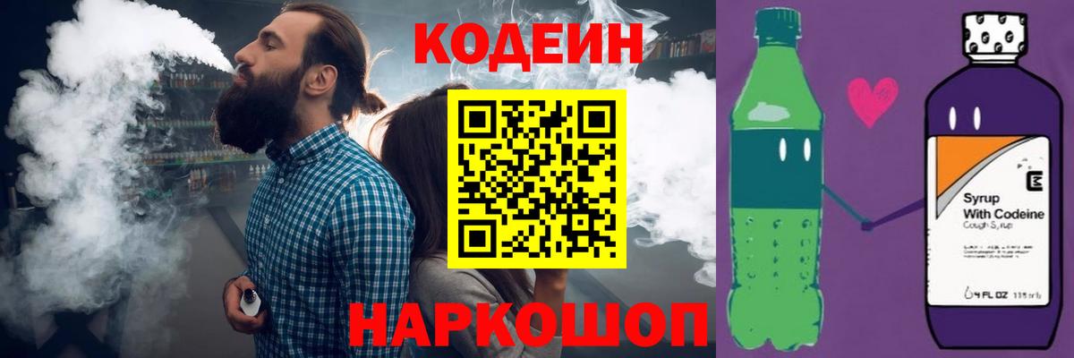 Кодеиновый сироп Lean Purple Drank Елец