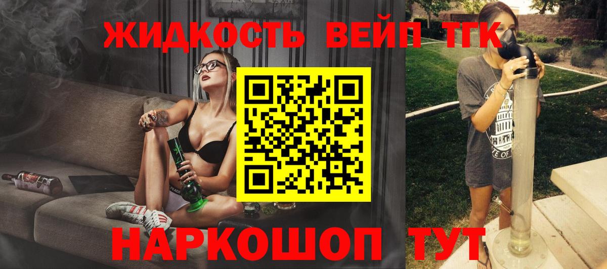 ТГК концентрат  ТГК вейп с тгк  Вход с VPN  Елец 